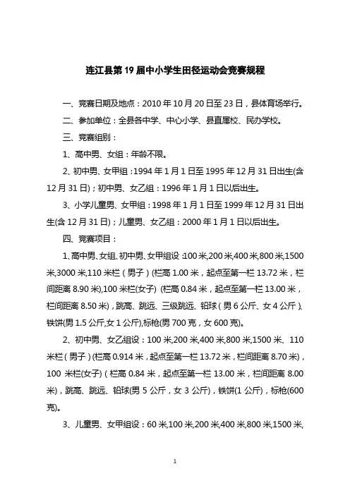 田径运动会竞赛规程 2