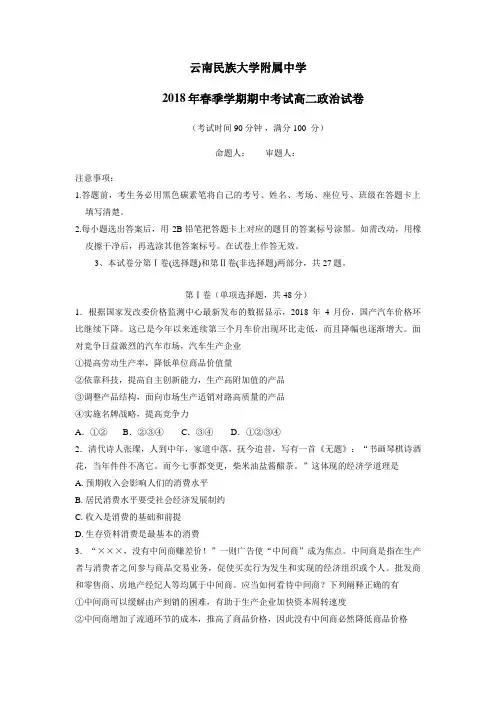 17—18学年下学期高二期中考试政治试题(附答案)