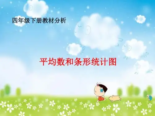 四年级下册分析教材