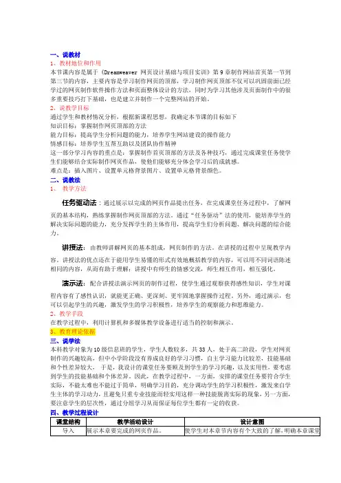 网页制作说课稿