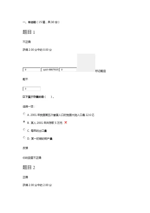 国家开放大学2020年春季学期电大《西方经济学》形成性考核3附答案