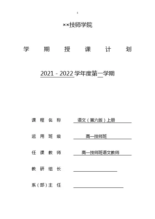 教学进度表(高一技师语文)