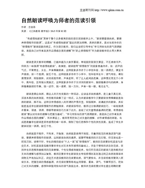 自然朗读呼唤为师者的范读引领