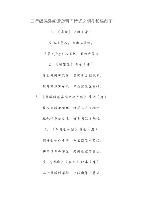 二年级语文课外积累(古诗20首
