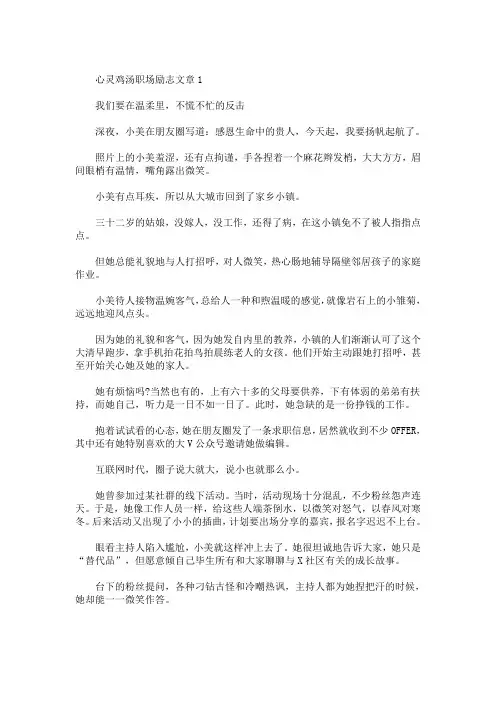 精选最新心灵鸡汤职场励志文章5篇