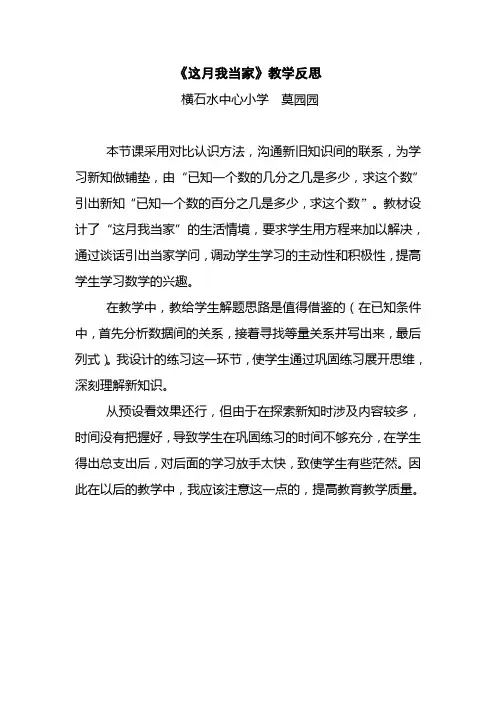 《这月我当家》教学反思