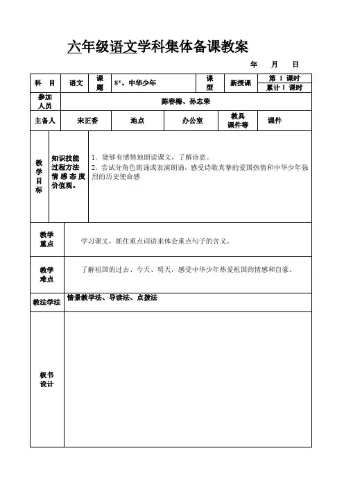 六年级语文上册第8-9课教案