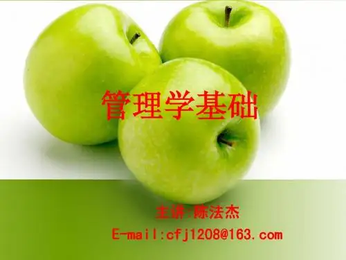 第一章 管理与管理学