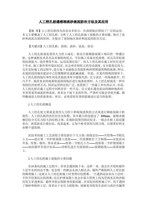 人工挖孔桩遇溶洞流砂流泥防治方法及其应用