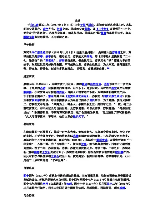 苏东坡