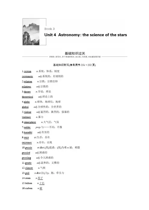 2019届高考英语(人教版)一轮复习必修三unit 4 Astronomy the science of the stars单元知识点学案