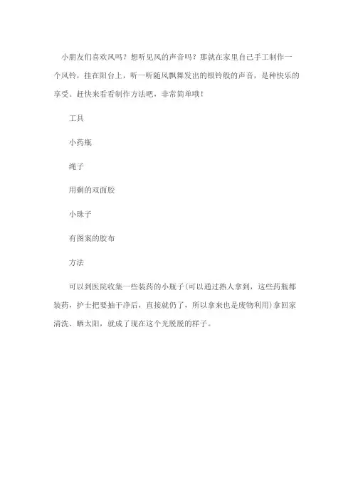 如何教小朋友制作风铃