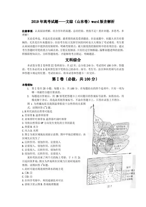 (完整word版)2019年高考试题——文综(山东卷)word版含解析