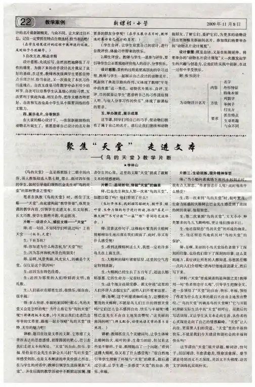 聚焦“天堂” 走进文本——《鸟的天堂》教学片断