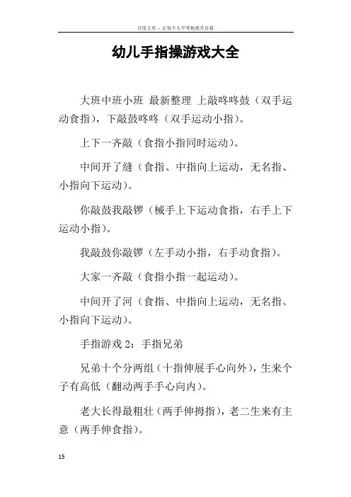 幼儿手指操游戏大全