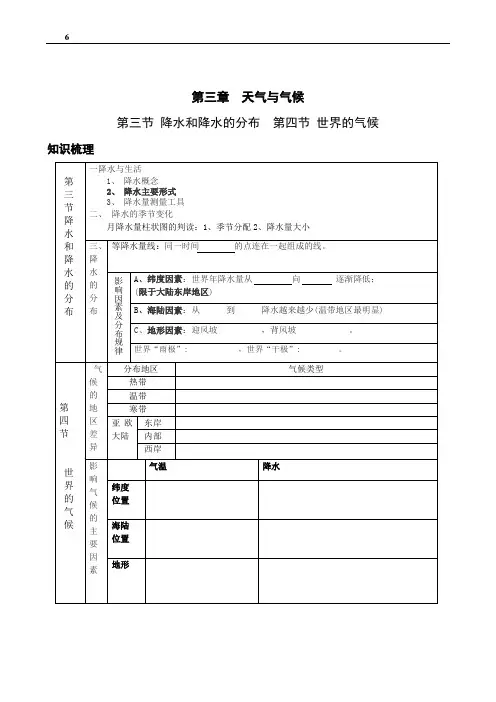 初二地理复习学案_(6)
