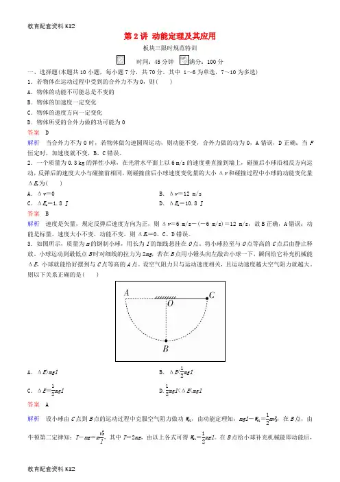 [配套K12]2019年高考物理一轮复习 第五章 机械能及其守恒定律 第2讲 动能定理及其应用练习