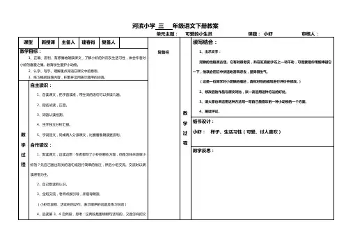 小虾导学案  教案