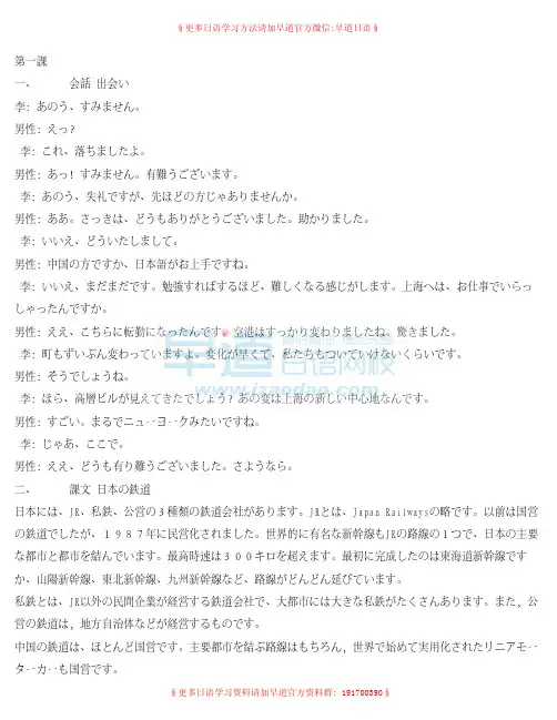 新标日_新版中日交流标准日本语中级_课文