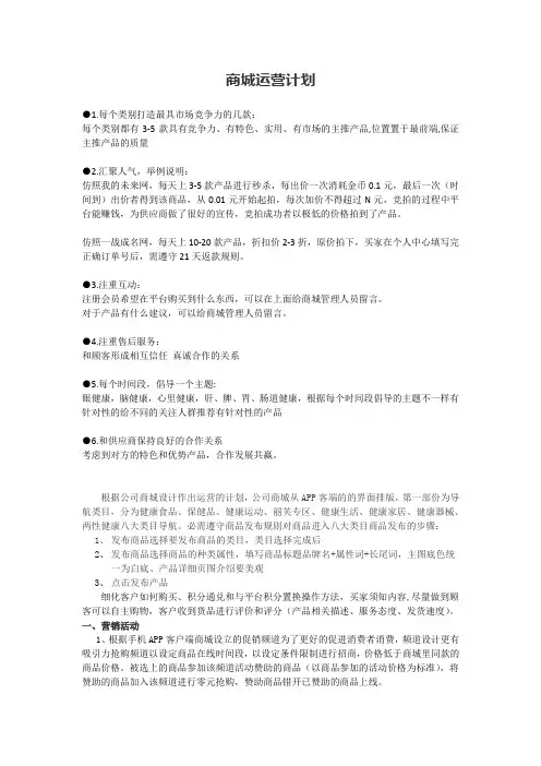 商城运营 方案