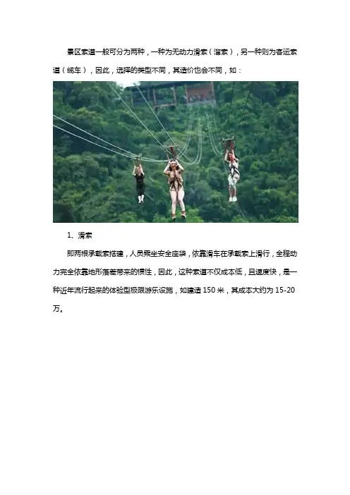 景区索道造价一般多少钱