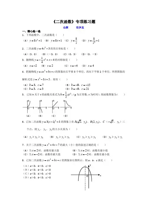 二次函数专项练习题