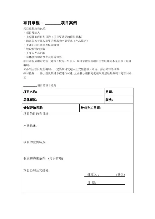 项目管理模版表格