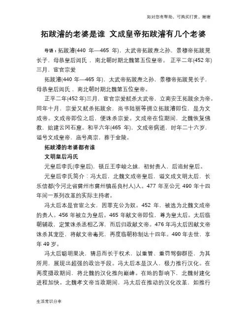 历史趣闻拓跋濬的老婆是谁 文成皇帝拓跋濬有几个老婆