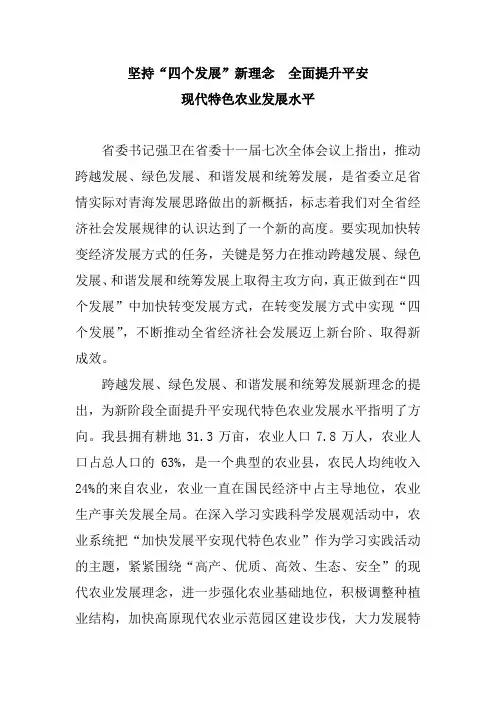 坚持现代农业的四个发展