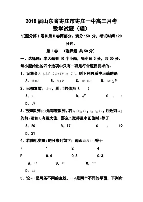 2018届山东省枣庄市枣庄一中高三月考理科数学试题及答案