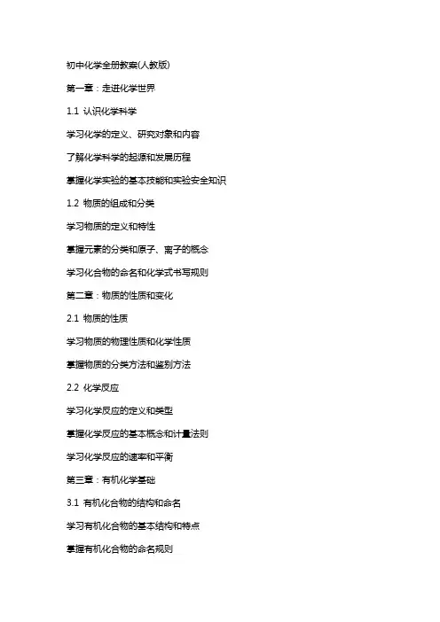 初中化学全册教案(人教版)