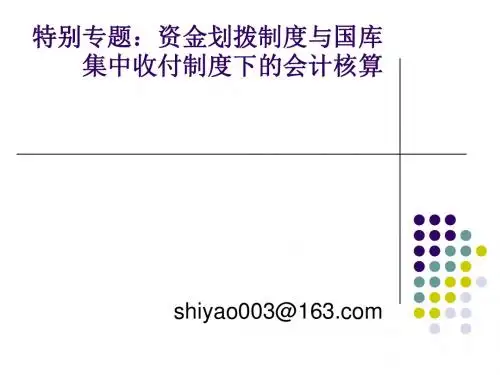 政府与事业单位会计讲义