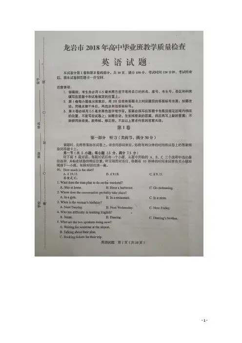 高考压轴冲刺卷福建省龙岩市2018届高三下学期教学质量检查(4月)英语扫描版含答案