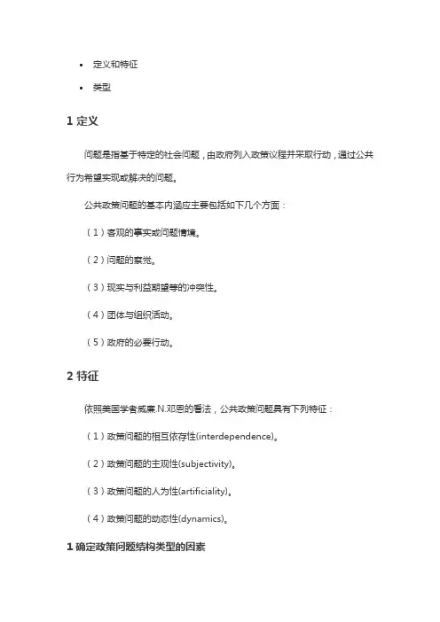 公共政策的定义