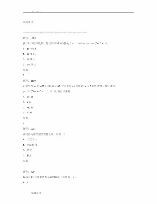 大学C语言考试题库(含答案)