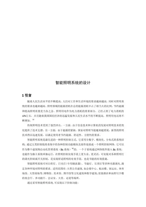 智能照明系统设计