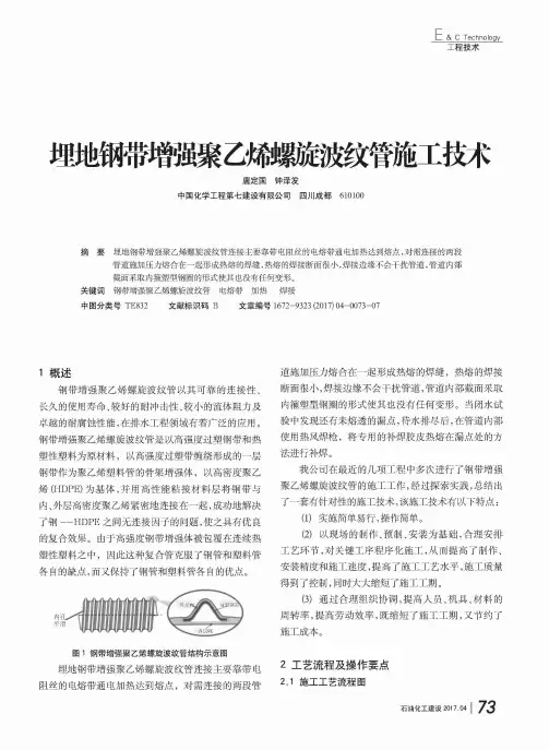 埋地钢带增强聚乙烯螺旋波纹管施工技术