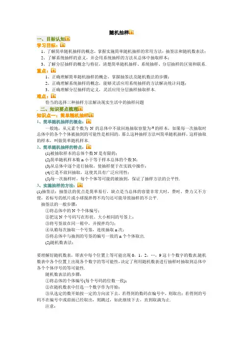 随机抽样