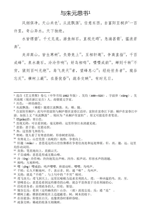 人教版《与朱元思书》原文及课下注释
