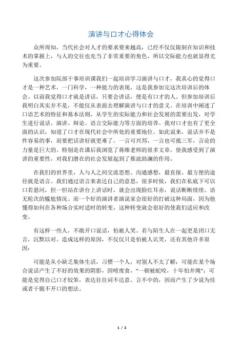 演讲与口才心得体会