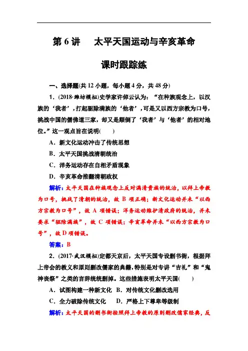 2019版高考总复习历史练习：第三单元第6讲课时跟踪练 Word版含解析