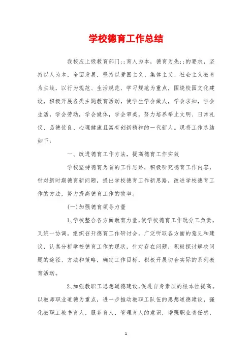 2019年学校德育工作总结