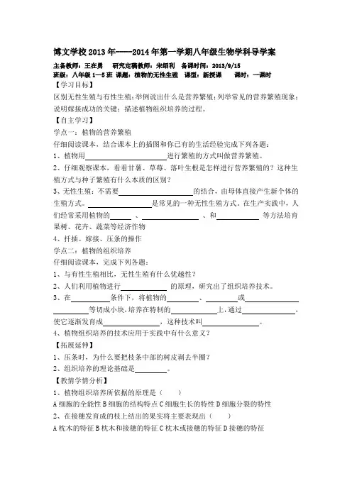 第七节 植物的无性繁殖