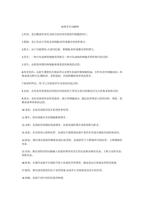 病理学名词解释