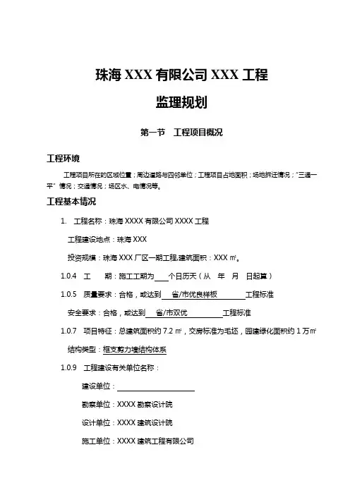 建设工程项目监理规划