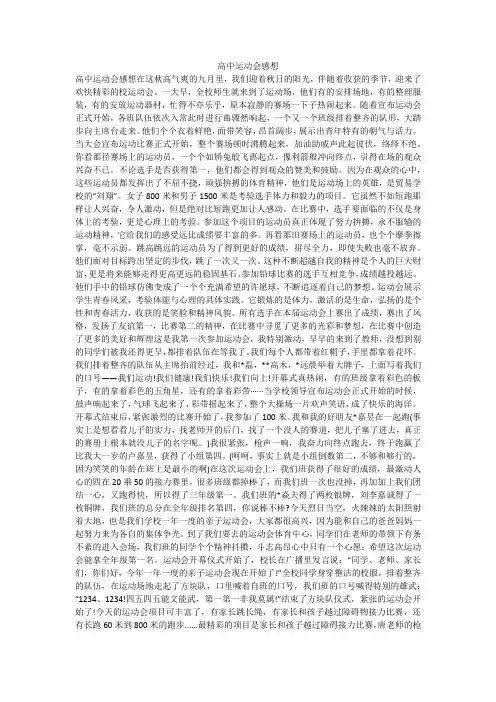 高中运动会感想