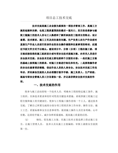 项目总工技术交底