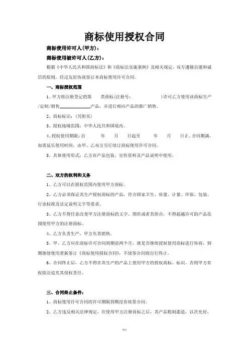 商标使用授权书 2