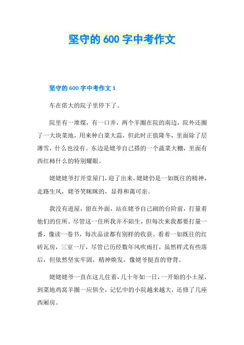 坚守的600字中考作文
