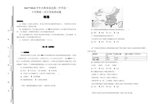 【100所名校】2017-2018学年吉林省延边第二中学高一下学期第二次月考地理试题(解析版)